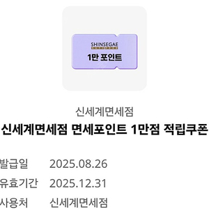 신세계 면세포인트 1만짜리 5천원에 팔아요