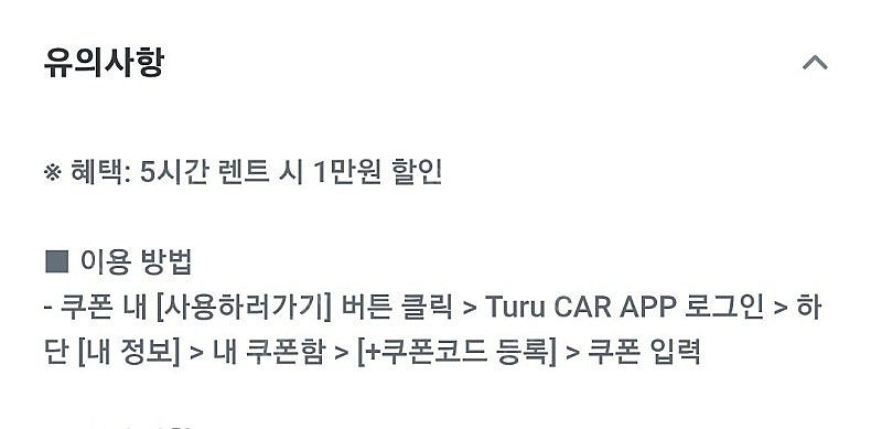 turu car 투루카 렌트 할인 (왕복 카셰어링)--0
