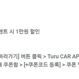 turu car 투루카 렌트 할인 (왕복 카셰어링)