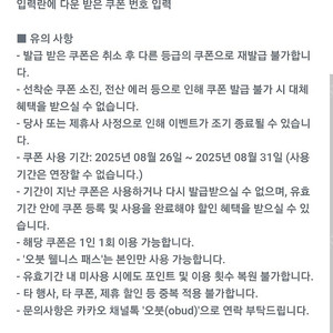 obud 오붓 웰니스 패스 할인 쿠폰