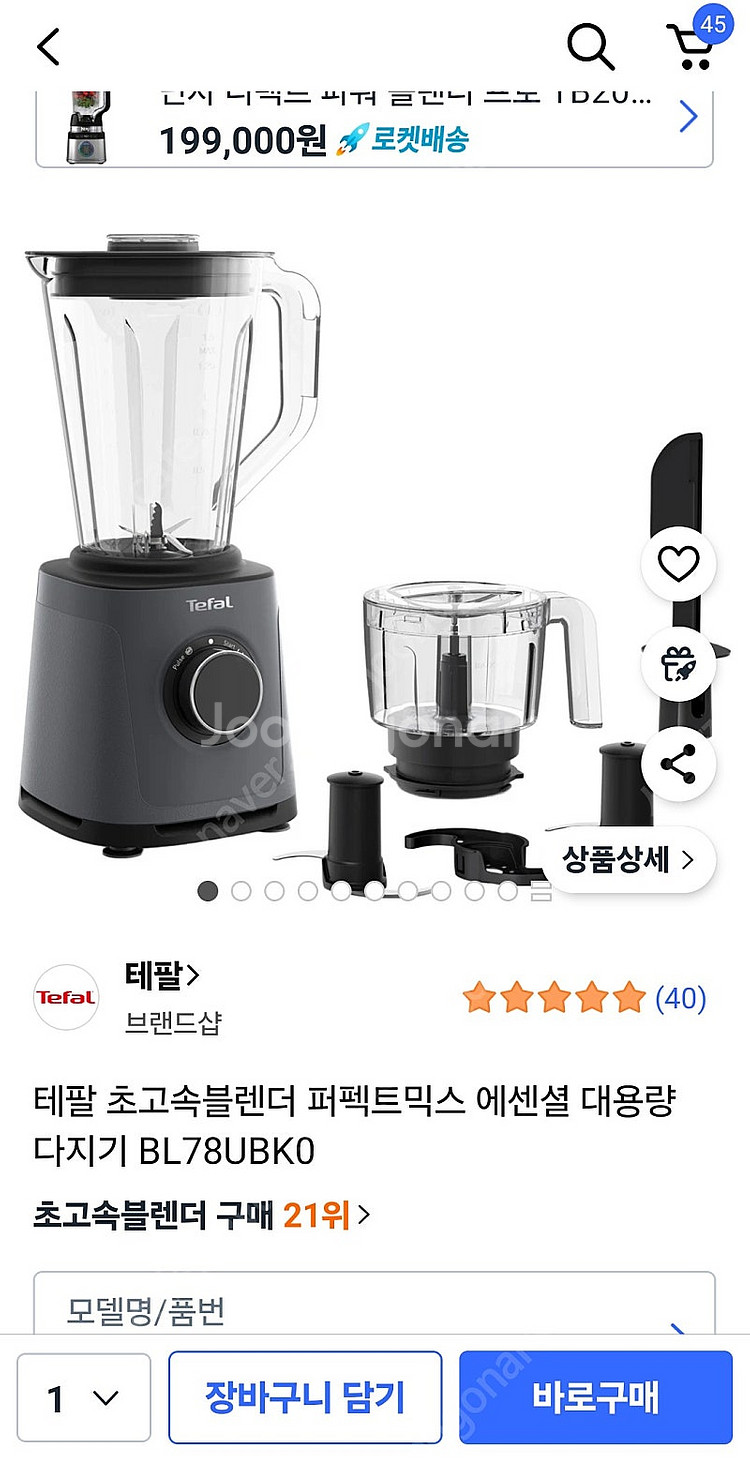 테팔 블렌더 다지기 믹서기 겸용 퍼펙트믹스 (새상품)--0