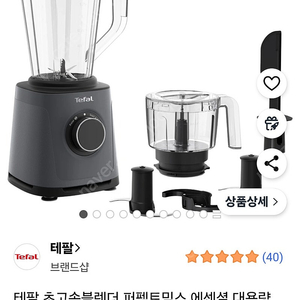 테팔 블렌더 다지기 믹서기 겸용 퍼펙트믹스 (새상품)