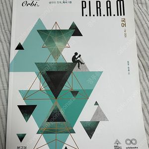피램 국어 - 생각의 전개 (독서1, 2권)