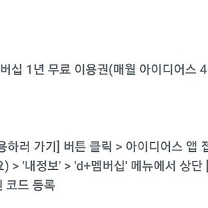 아이디어스 d+멤버십