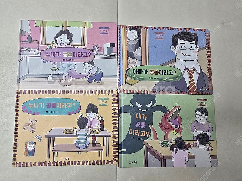 씨드북 변신공룡 시리즈 엄마가 공룡이라고? 등 4권--0