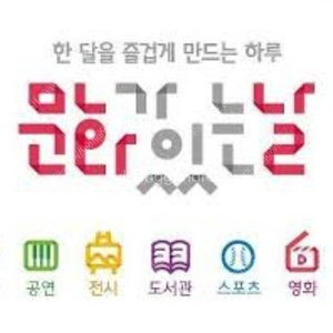 메가박스 문화의날 1인당 4800원! (일반관 기준) 수요일 17-21시