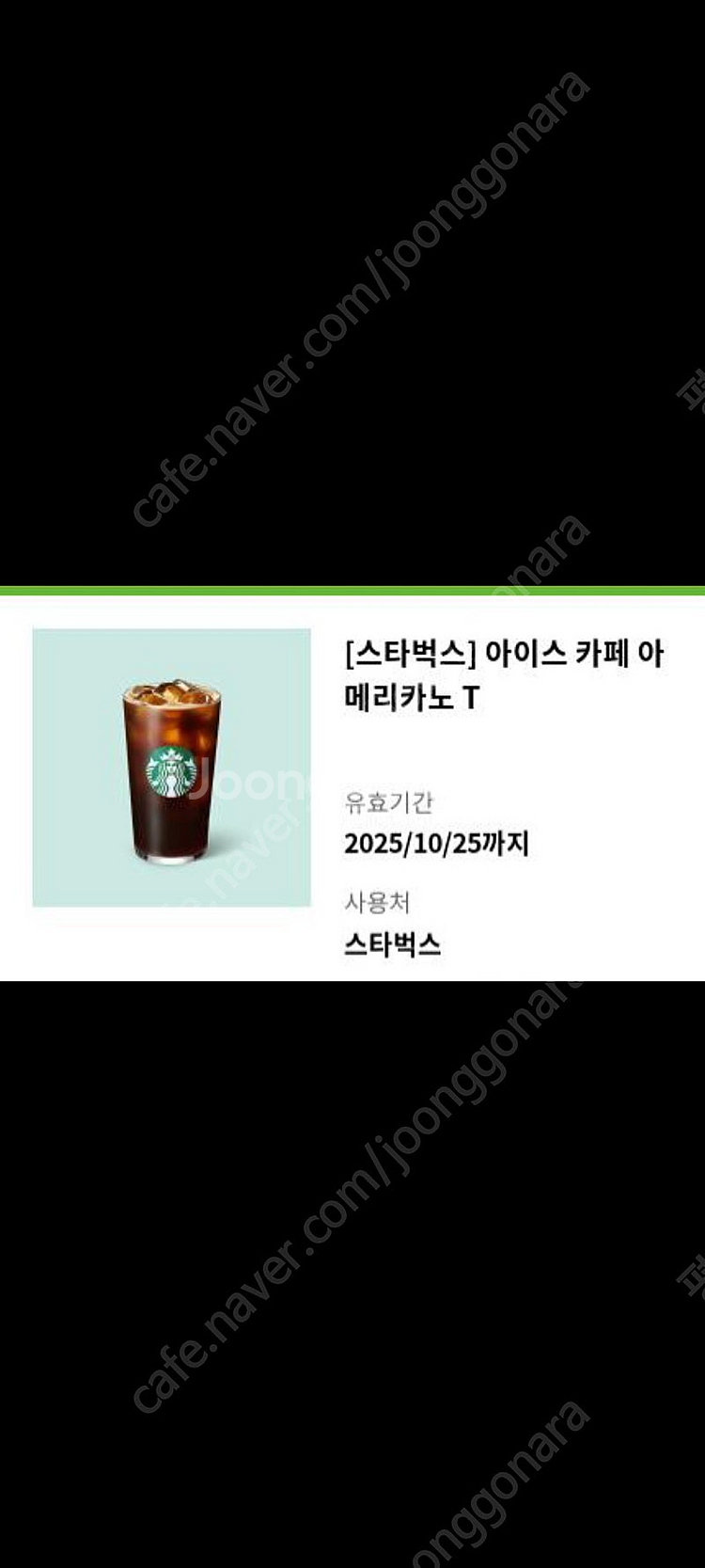 스타벅스 아이스아메리카노--0