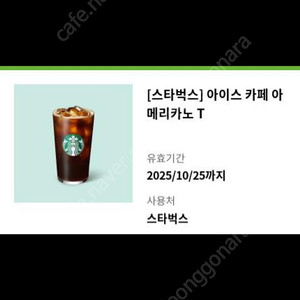 스타벅스 아이스아메리카노
