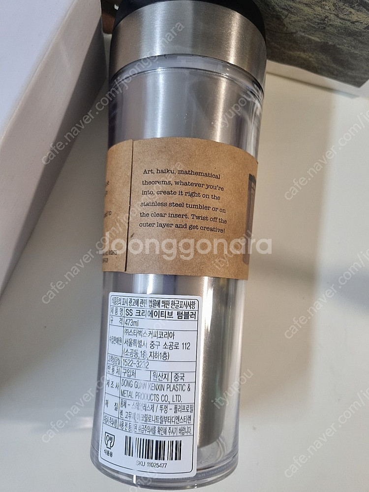 (미사용 새제품)스타벅스 텀블러--1