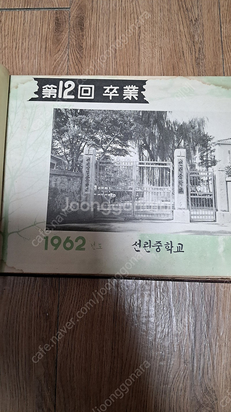 1963년 12회 선린중학교 졸업앨범 7만원--1