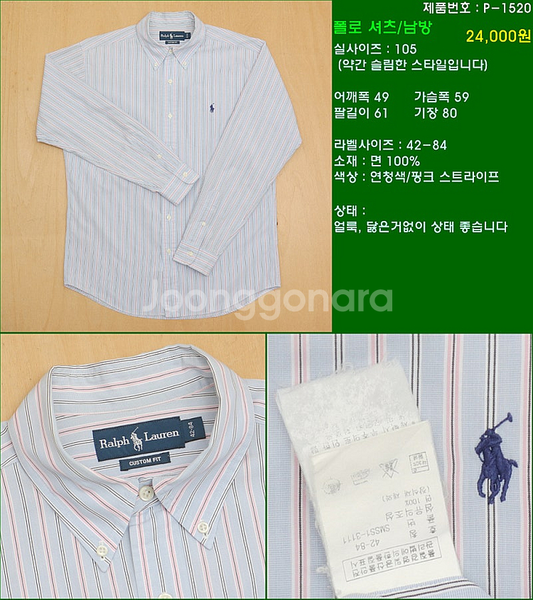 105사이즈 긴팔 남방 셔츠 카라티 빈폴 타미힐피거 폴...--0