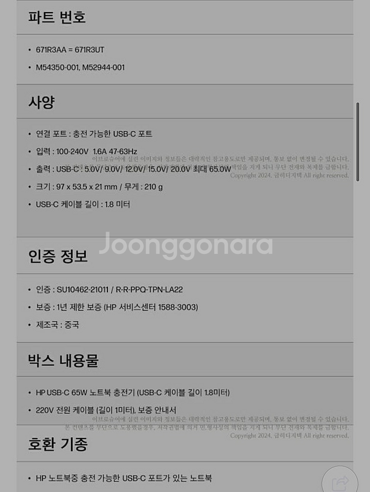 [새상품 택포] HP 65W USB-C 슬림 여행용 전원 어댑터 (3PN48AA)--6