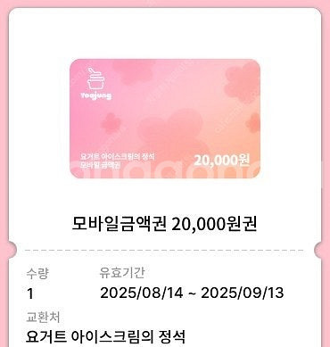 요거트 아이스크림의정석 2만원 팝니다 (15,000원)--0