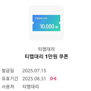 티맵대리 (T맵대리) 만원 쿠폰 - 1,500원