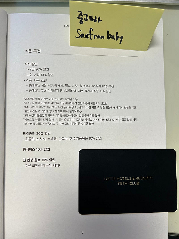 롯데호텔 뷔페 라세느 트레비클럽 20%할인--2