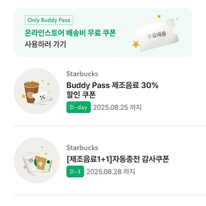 스타벅스 보고(원쁠원 1+1) 쿠폰 판매 (~8.28)