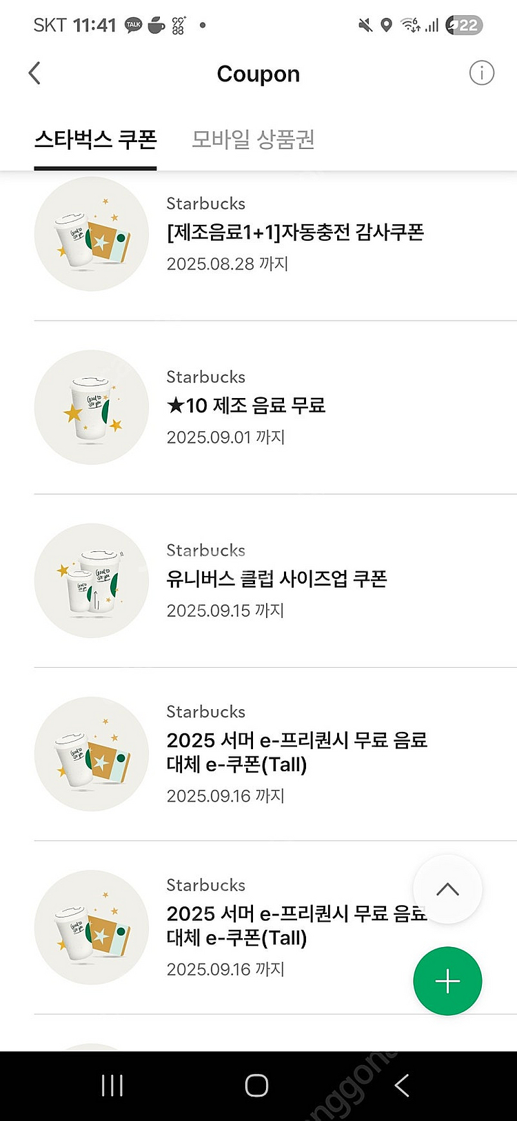 스타벅스 별쿠 (무료음료쿠폰 ~09.01)--0