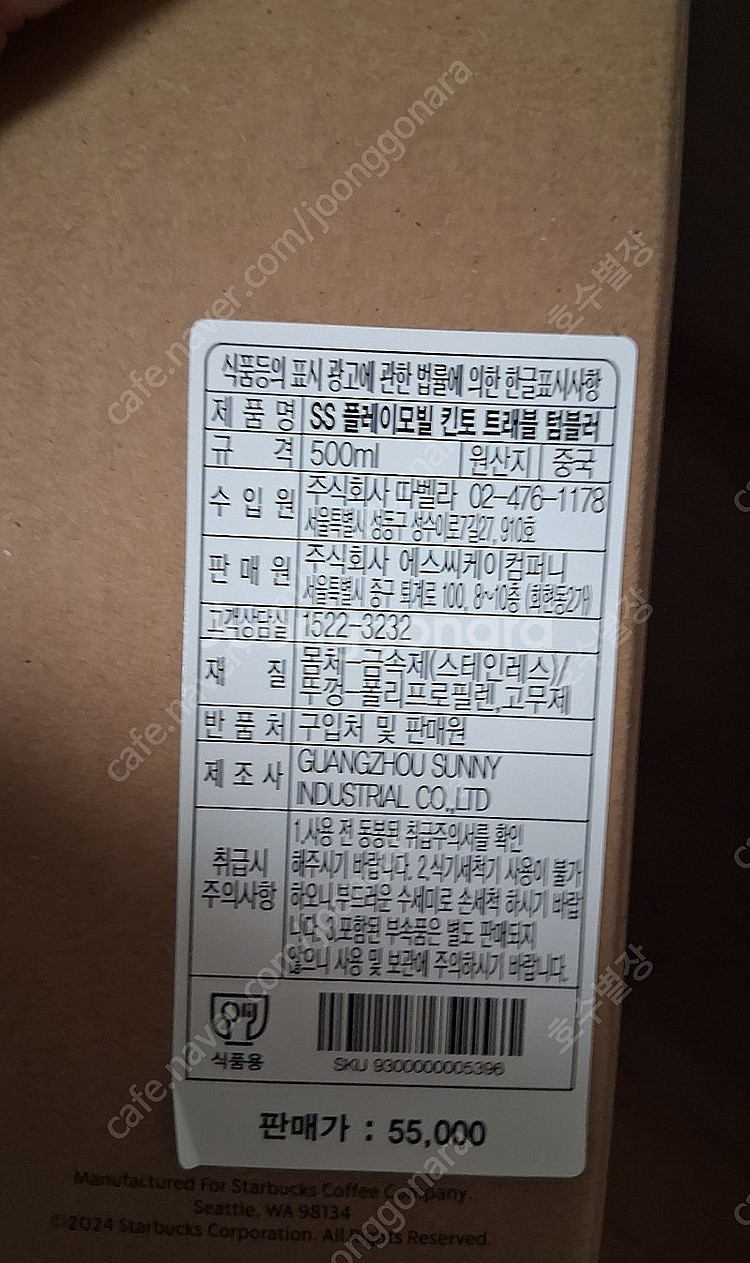 스타벅스 킨토 플레이모빌 텀블러와 피크닉매트--2