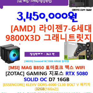 9800X3D+ZOTAC 5080 고사양신품을 저렴하게...
