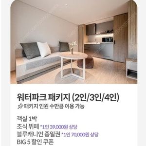 평창 휘닉스파크 숙박권(8월31일, 1박) 판매