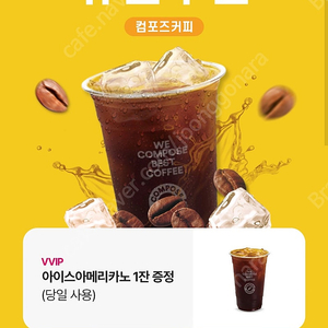 컴포즈 아이스아메리카노 오늘까지