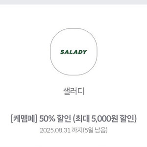 샐러디 50%할인권 3장있음 장당 1500원 문자빠름