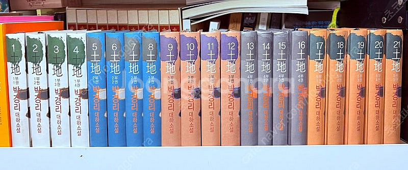 박경리 토지 1~21 택포--0