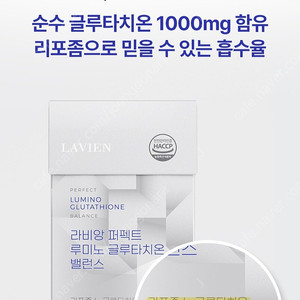 라비앙 글루타치온 14포*2박스