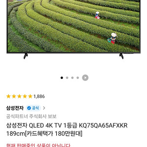 삼성 75인치 QLED TV + 사운드바