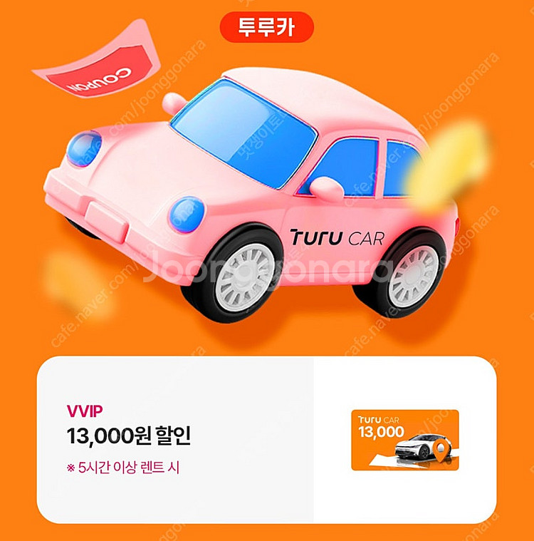 투루카 렌터카 렌트카 13000원 1.3만원 할인 쿠폰--0