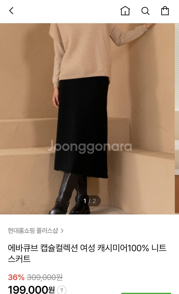 몽골캐시미어100 니트스커트 캐시미어 치마 새상품--1