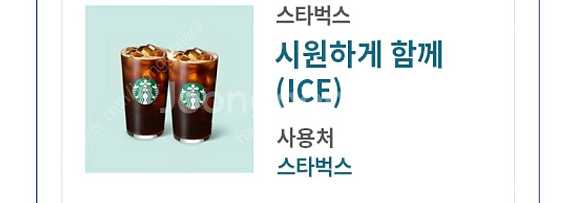 스타벅스 아이스 카페 아메리카노 T 2잔--0