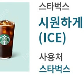 스타벅스 아이스 카페 아메리카노 T 2잔