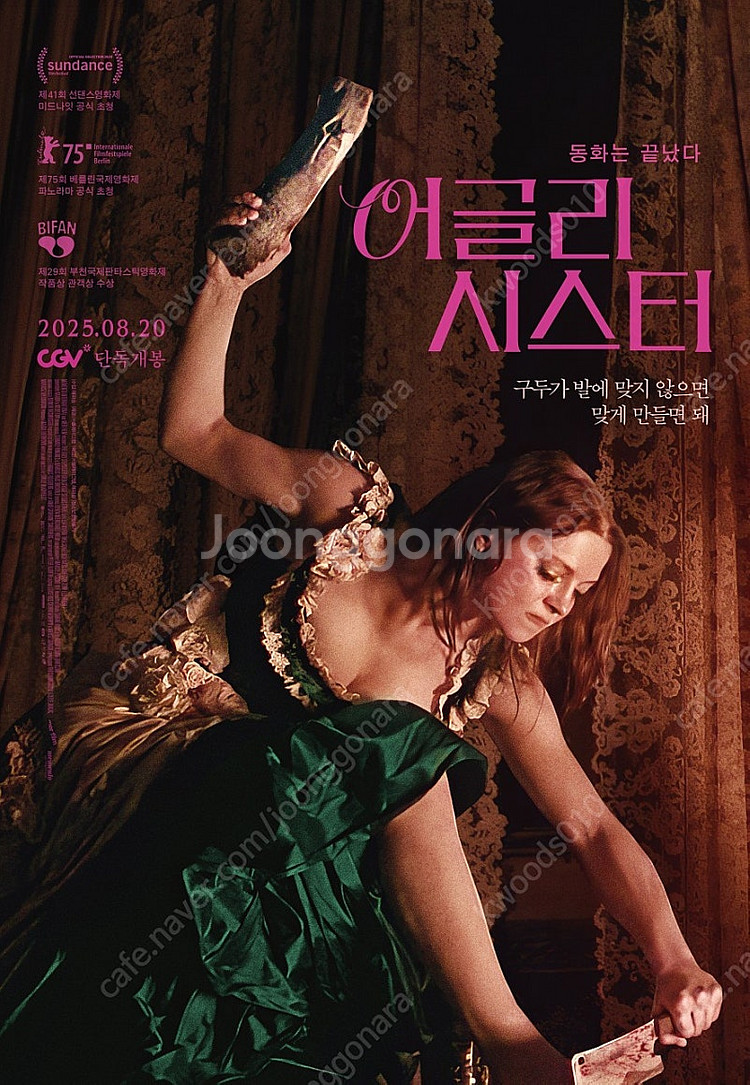 cgv 어글리 시스터 1인~4인 예매합니다 1인 490...--0