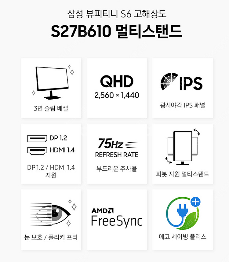 삼성 27인치 QHD IPS 모니터 S27B610/미사...--5