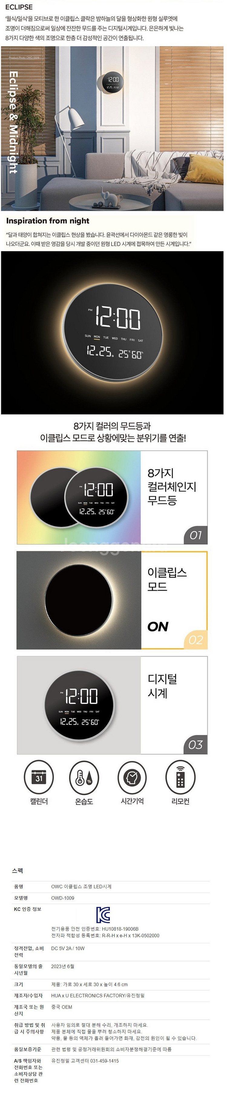 OWC 유진정밀 이클립스 LED 시계 (택포)--5