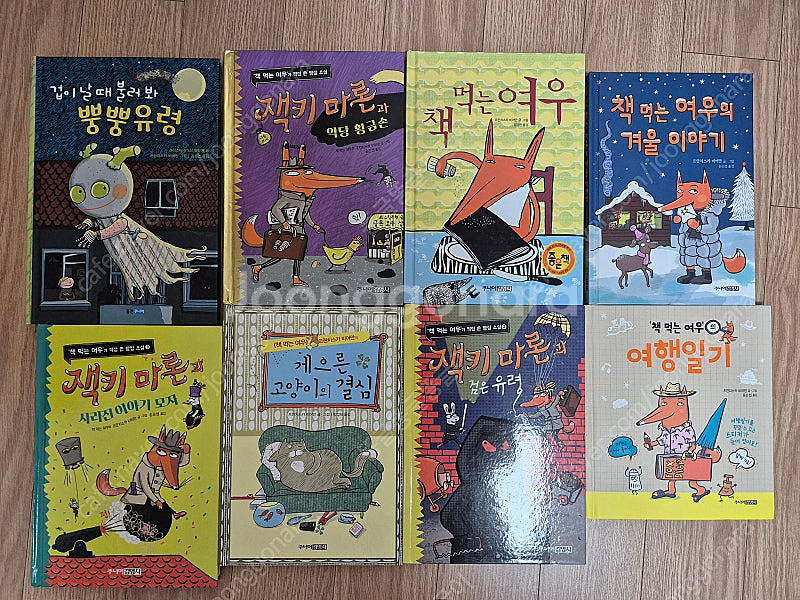 프란체스카 비어만 책먹는 여우 시리즈--0