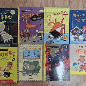 프란체스카 비어만 책먹는 여우 시리즈