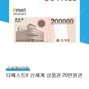 신세계 상품권 20만 원