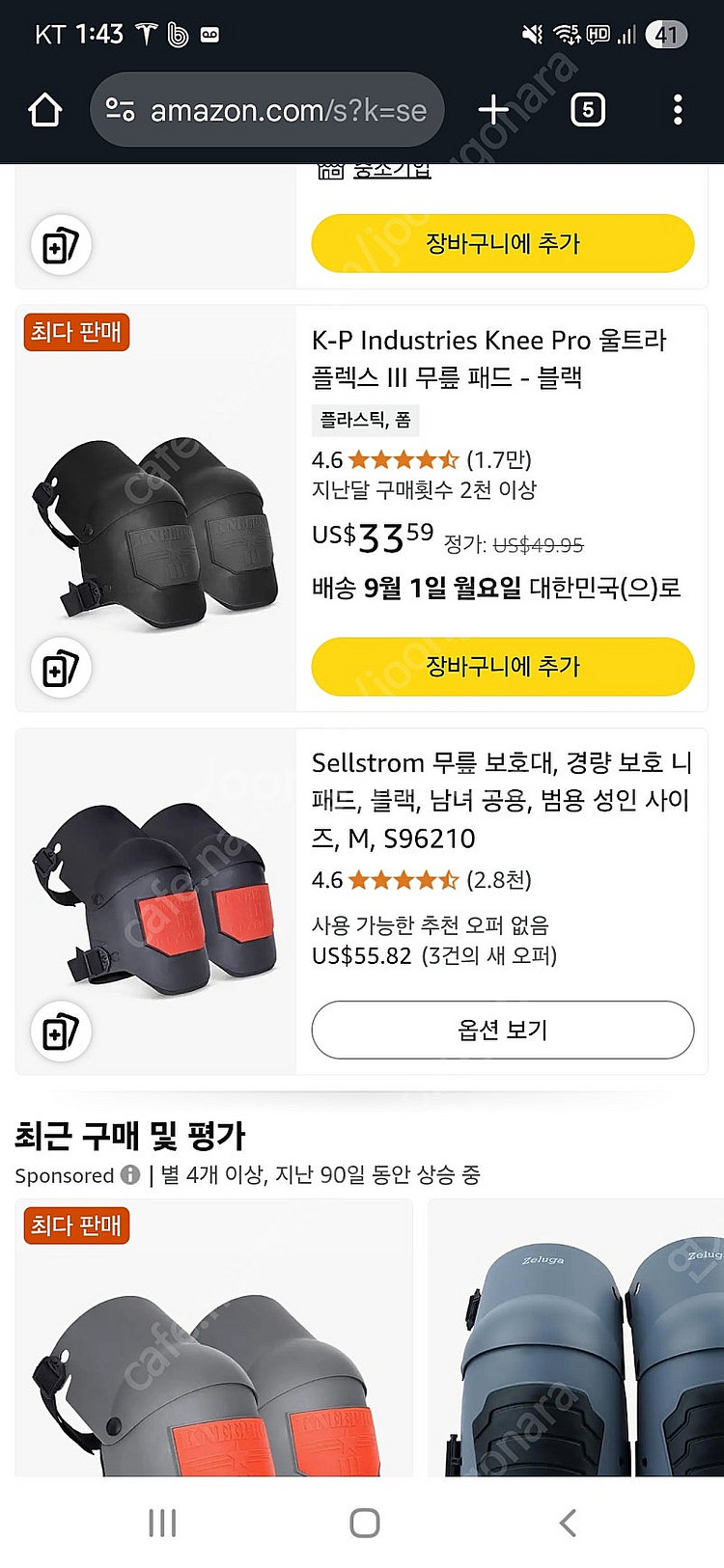sellstrom 무릎보호대 셀스트롬--2