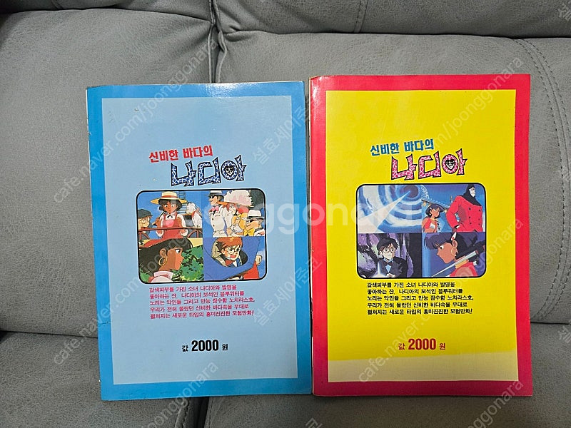 희귀만화) 신비한 바다의 나디아 풀컬러코믹스 일우기획--1