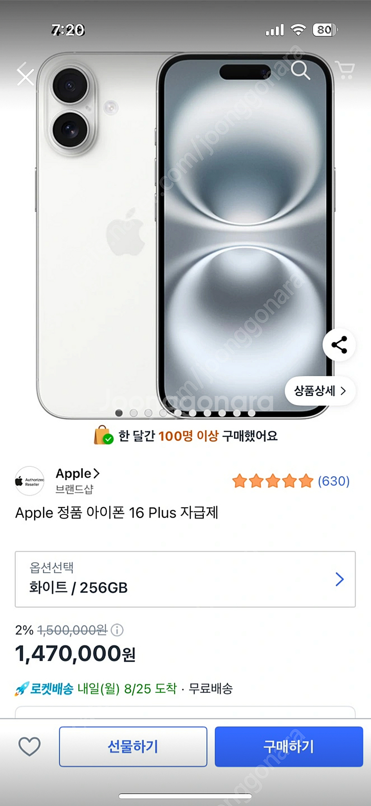 [미사용/개봉만] 아이폰 16 플러스 화이트 256GB...--9