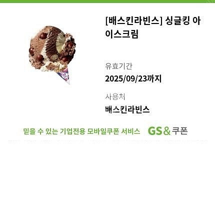 [팝니다] 배스킨라빈스 싱글킹 아이스크림 판매가: 3,...--0
