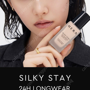 헤라 실키 스테이 24아워 롱웨어 파운데이션 21N1
