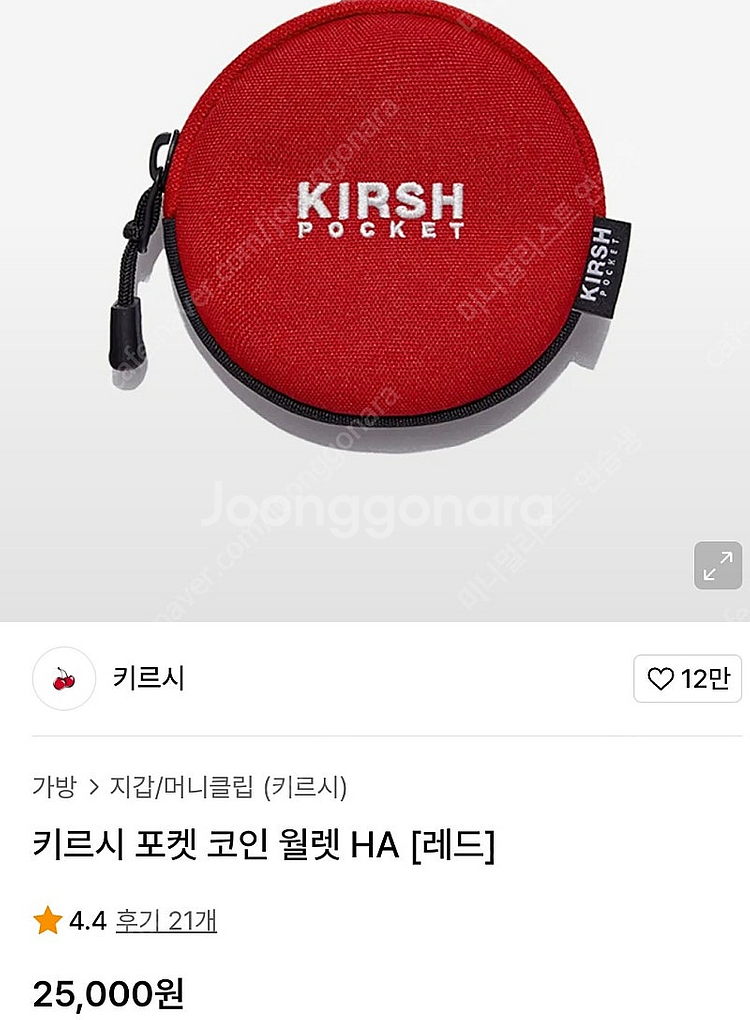 키르시 포켓 코인 월렛 HA [레드]--2