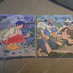 중학독서평설9월8월 두권