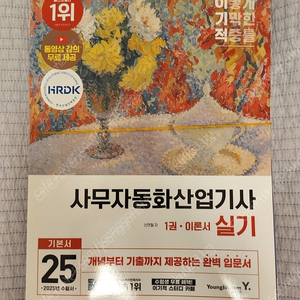 사무자동화산업기사 실기책 판매합니다.