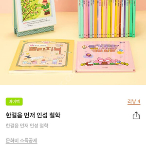 한걸음인성철학 새제품