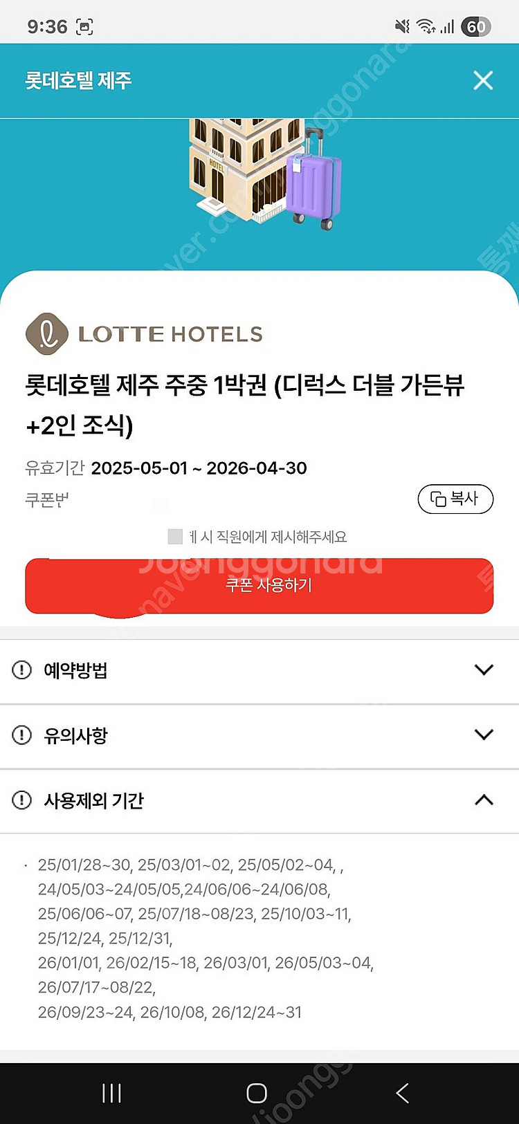 롯데호텔 제주 디럭스 더블 가든뷰(+2인조식포함) 모바...--0