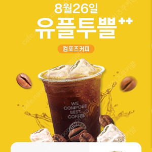 컴포즈 아이스아메리카노 오늘까지 1400원에 팔아요